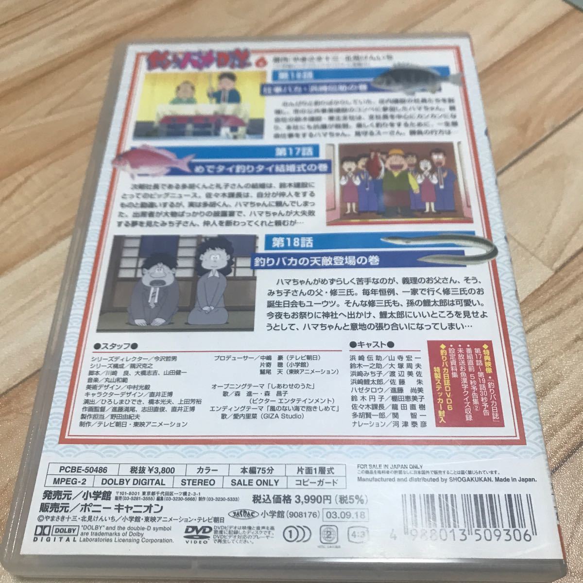 Paypayフリマ Dvd 釣りバカ日誌 6 アニメーション Paypayフリマ Dvd 釣りバカ日誌 6 アニメーション