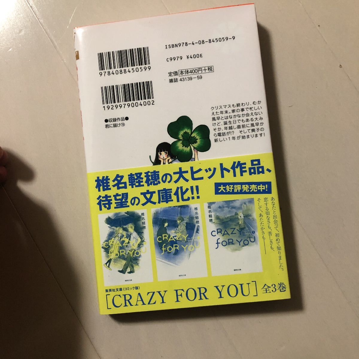 Paypayフリマ 君に届け 19 椎名軽穂 Paypayフリマ 君に届け 19 椎名軽穂