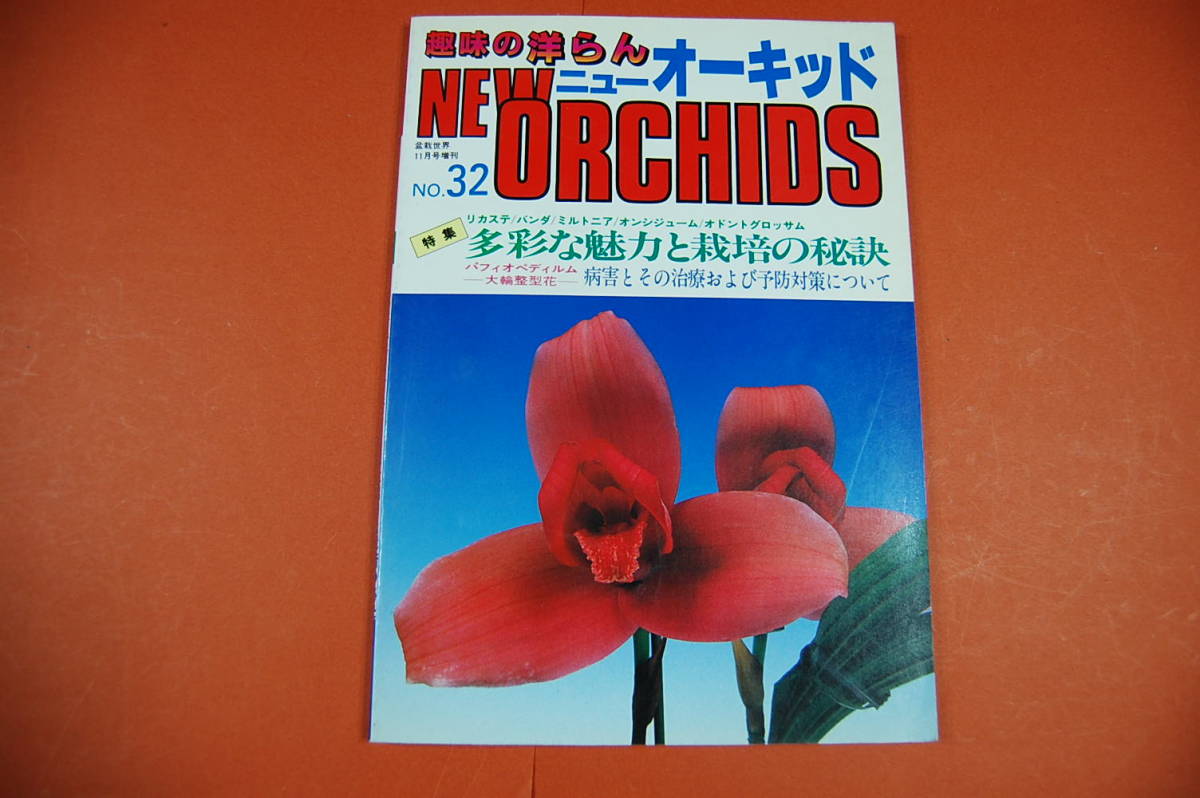 secondhand book . Ran information magazine hobby. ... new o- Kid No.032 (1988*11) variegated charm puff .o