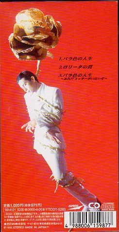 ◆8cmCDS◆及川光博/バラ色の人生/1999年作品/メジャー8thシングル_画像2