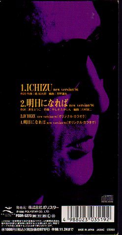 ◆8cmCDS◆やしきたかじん/ICHIZU -new version'96-の画像2