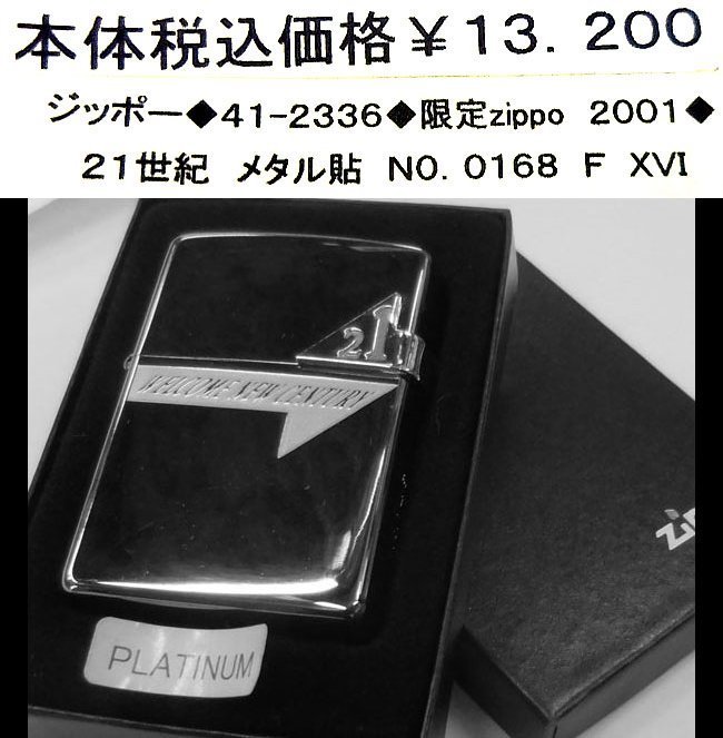 ☆ジッポー◆41-2336◆限定zippo 2001◆