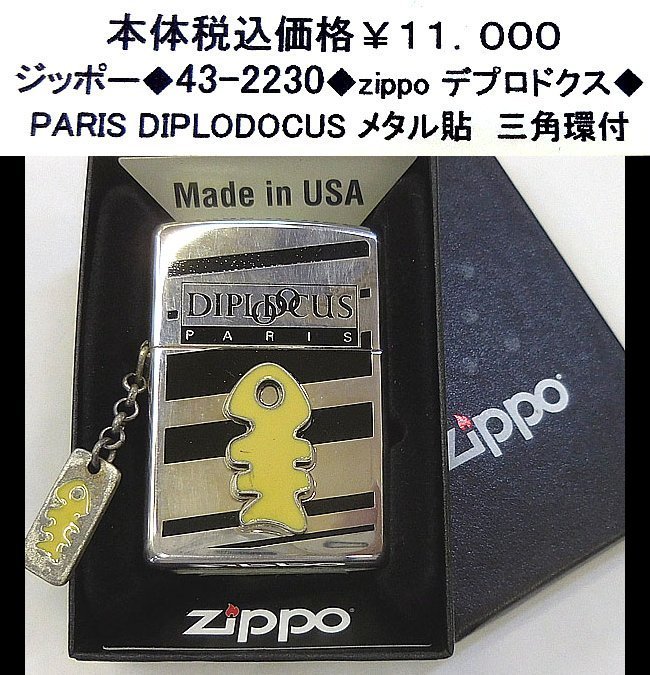 ☆ジッポー◆43-2230◆zippo デプロドクス◆_画像1