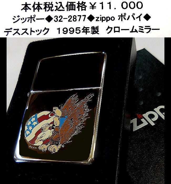 ☆ジッポー◆32-2877◆zippo ポパイ◆の画像1