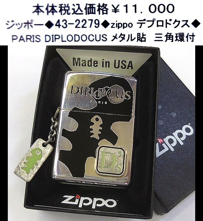 ☆ジッポー◆43-2279◆zippo デプロドクス◆_画像1