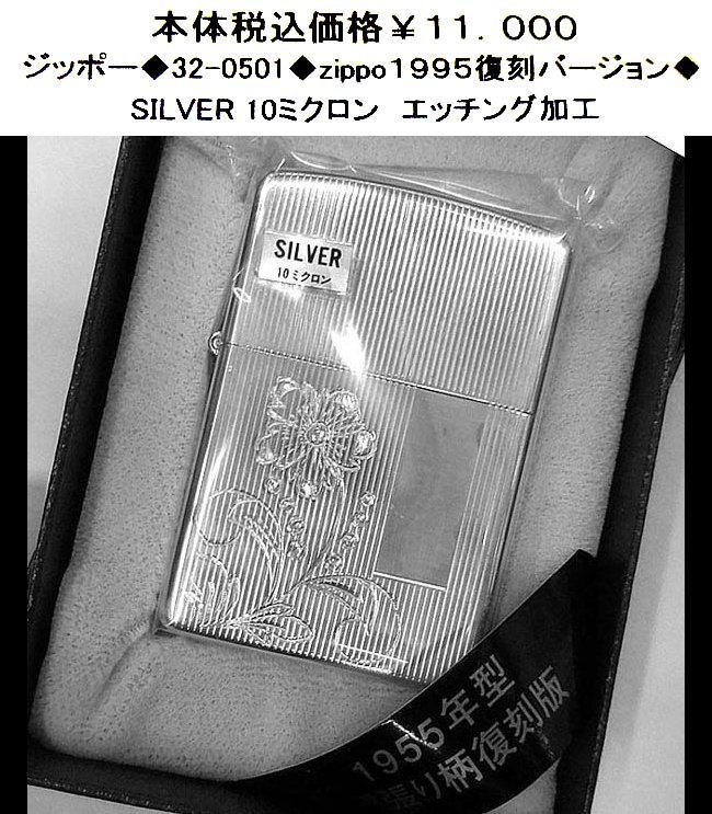 ☆ジッポー◆32-0501◆zippo 1955復刻バージョン◆_画像1