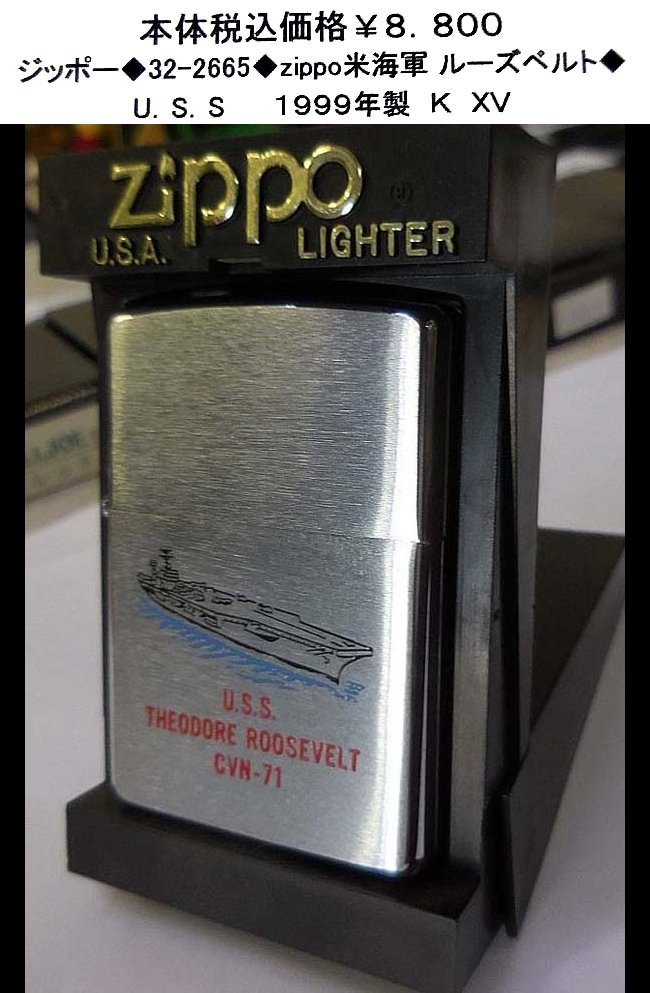 ☆ジッポー◆32-2665◆zippo米海軍 ルーズベルト◆