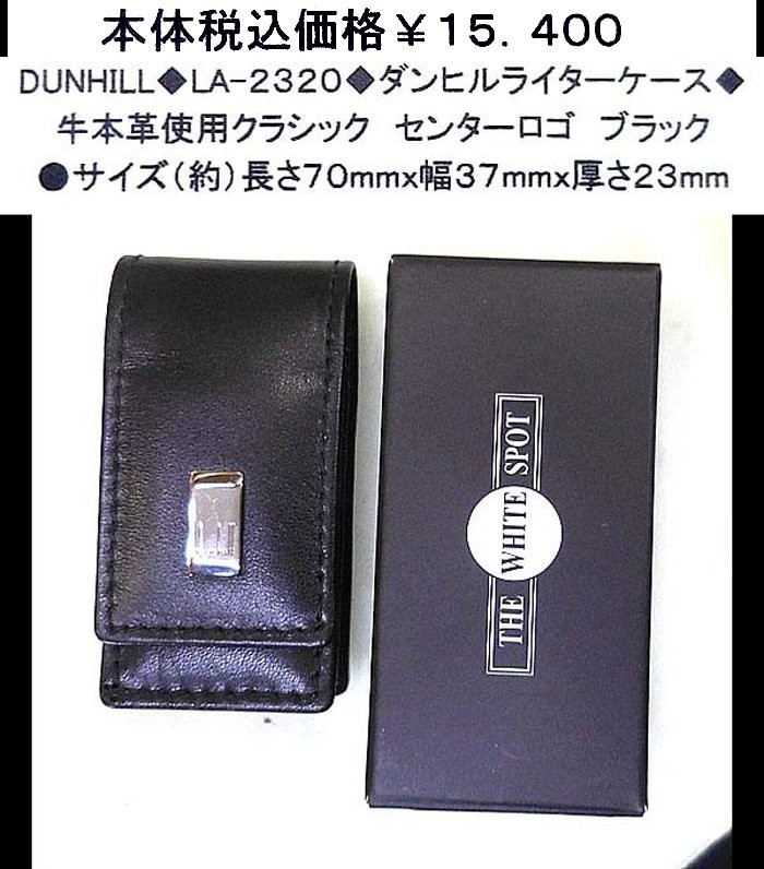 ☆DUNHILL◇LA-2320◇ダンヒルライターケース◇ | laninternet.com.br