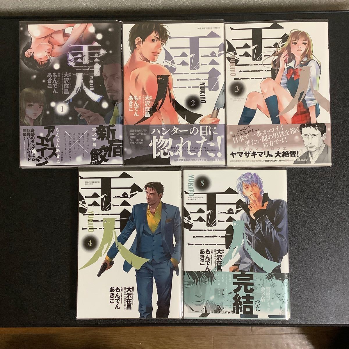 Paypayフリマ 全巻 雪人 Yukito 全て初版 Paypayフリマ 全巻 雪人 Yukito 全て初版