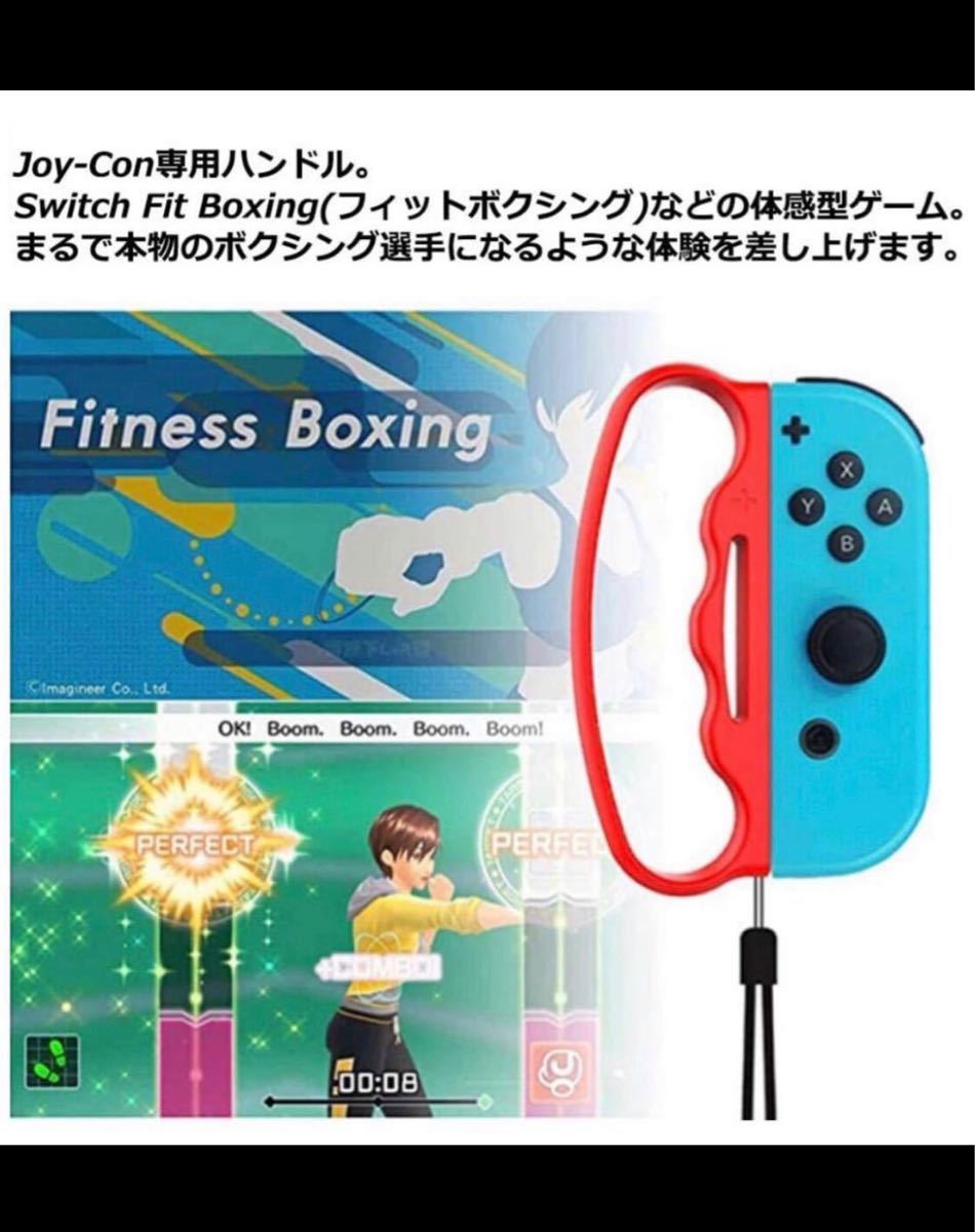 Nintendo  Switch「Fit Boxing」ソフト + コントローラー グリップ  セット