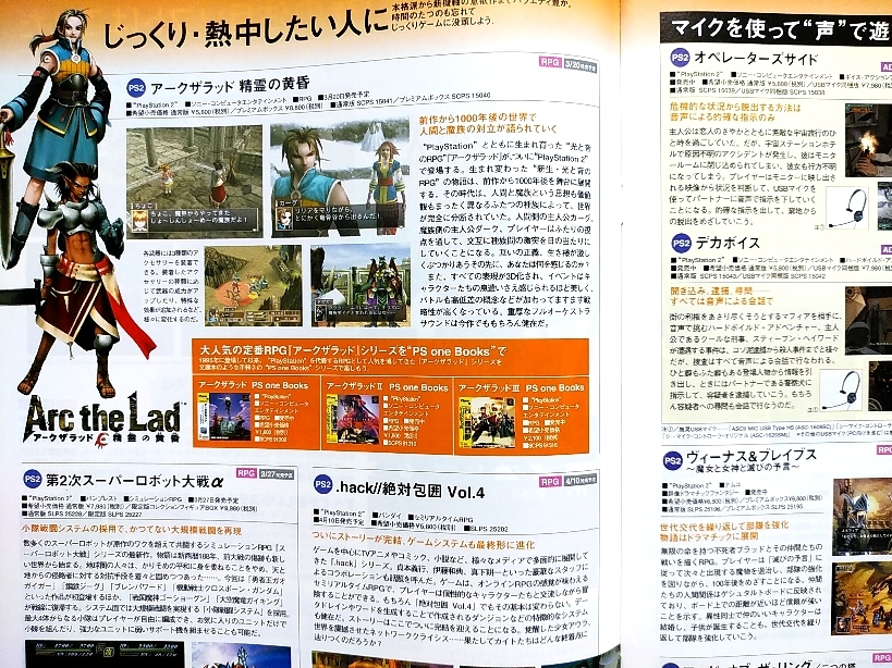 ◎ ゲームパンフレット ・ SONY ・ PlayStation Official Guide Book 2003 Spring はじめてガイド付き！ ・ メーカー正規非売レア品_画像3