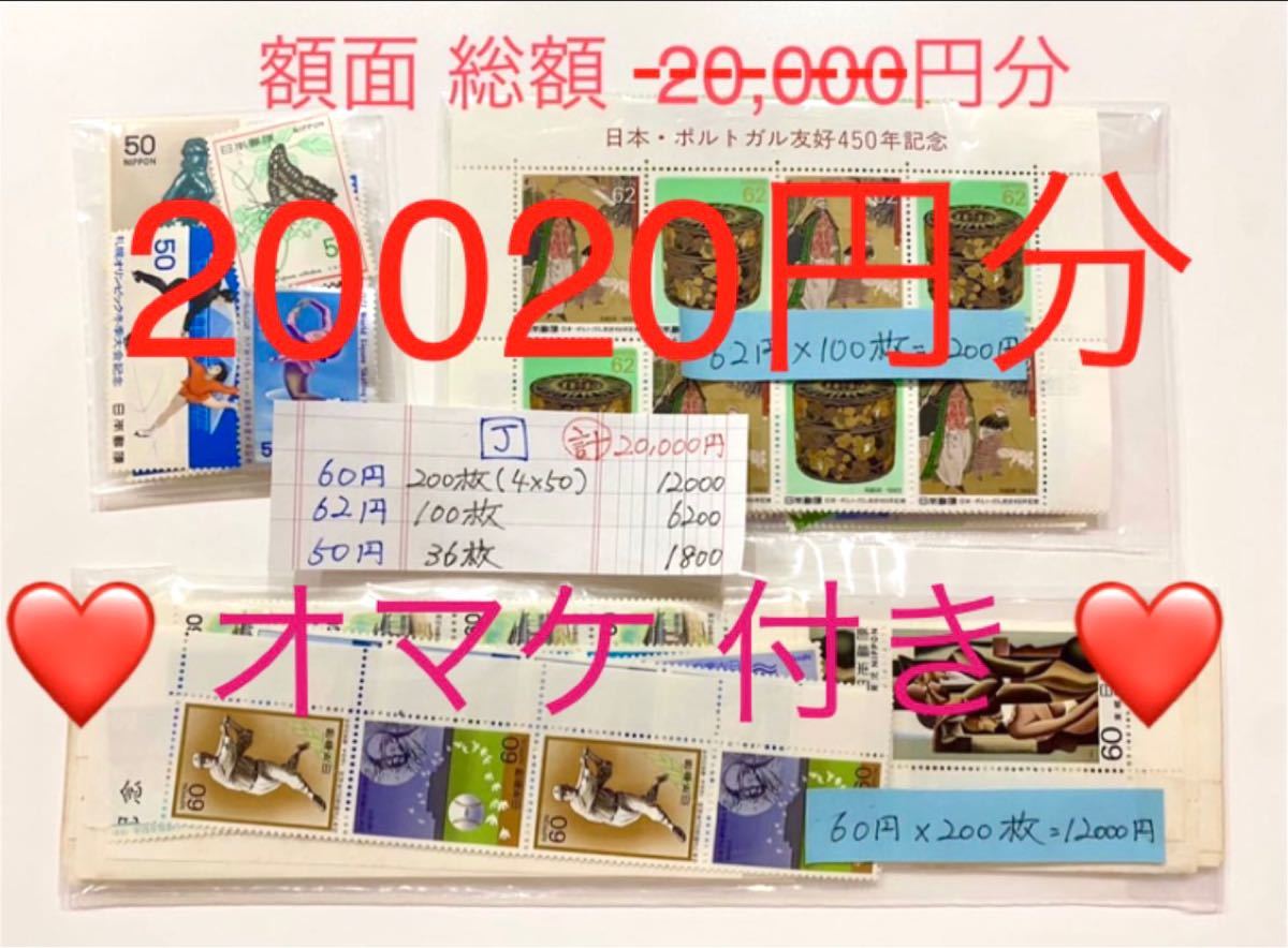 額面 20020円分 クーポン無しでも 額面割れ！ 『 1円 10枚  2円 5枚 おまけ付き！』【 未使用 】No.J