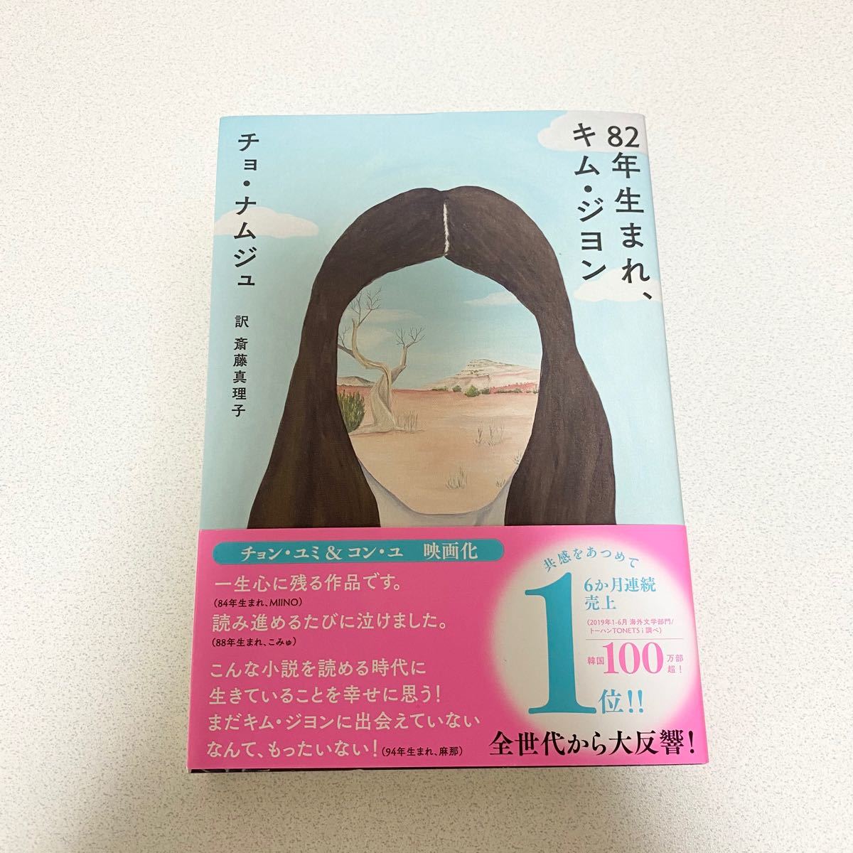Paypayフリマ 小説 年生まれ キム ジヨン Paypayフリマ 小説 年生まれ キム ジヨン