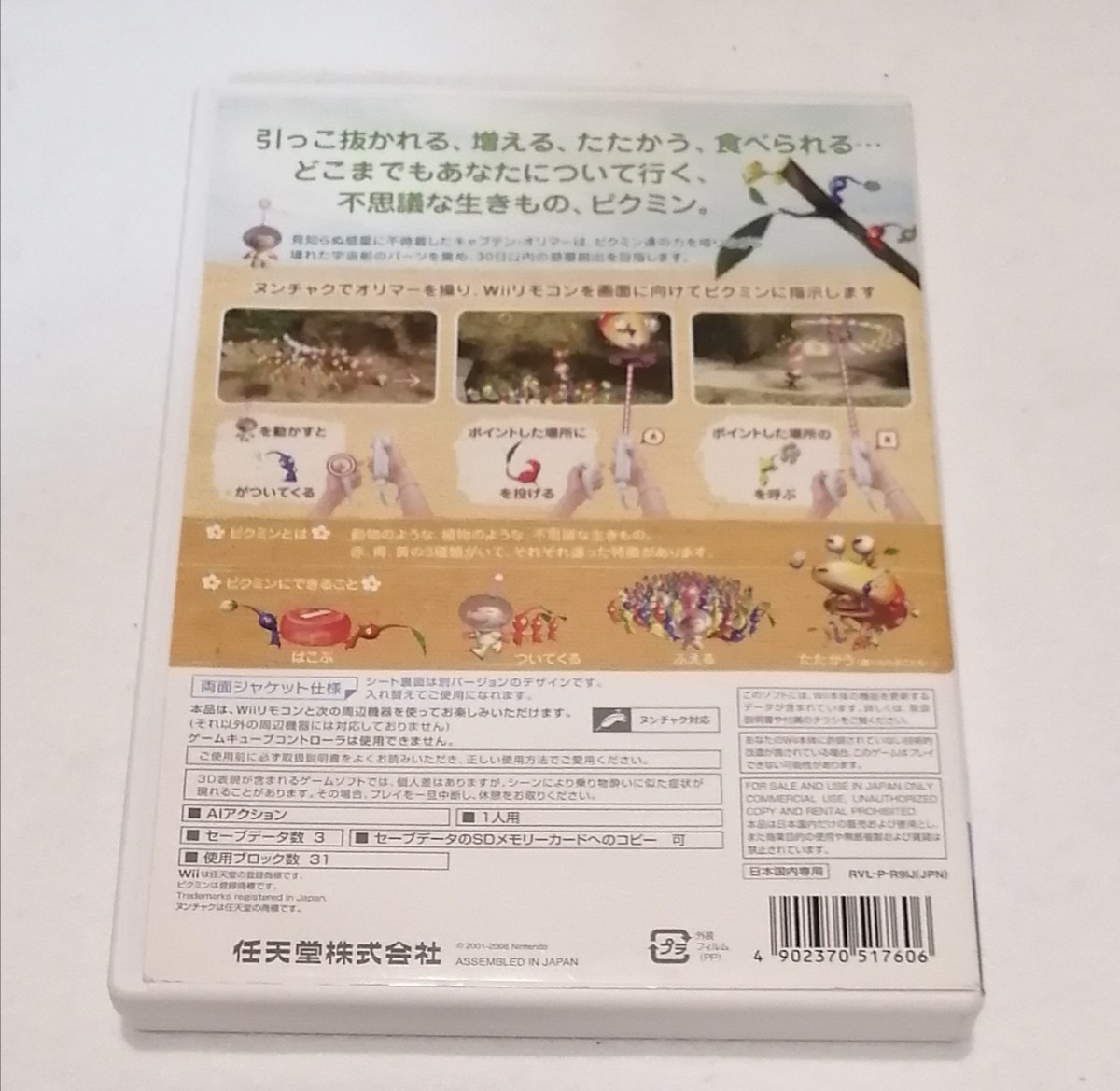 【Wii】 Wiiであそぶ ピクミン　 Wiiソフト　中古美品　送料無料