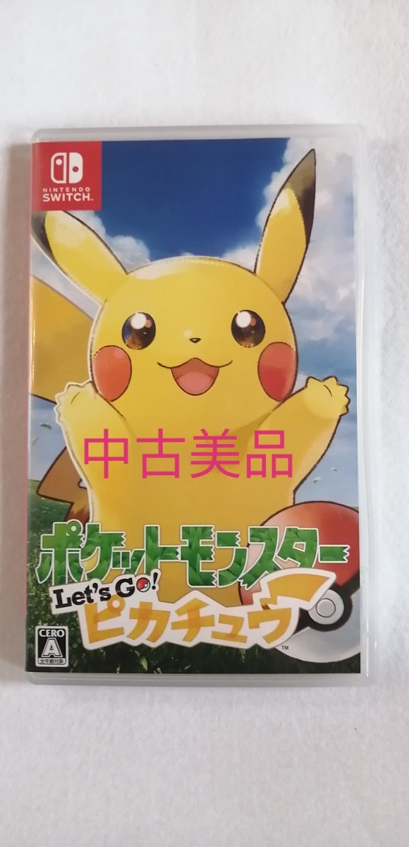 Paypayフリマ Switch ポケットモンスター Let S Go ピカチュウ スイッチソフト 中古美品 送料無料 Paypayフリマ Switch ポケットモンスター Let S Go ピカチュウ スイッチソフト 中古美品 送料無料