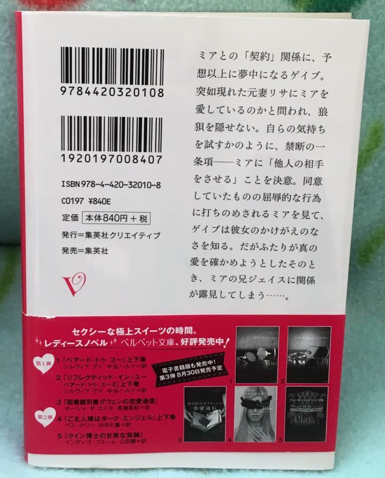 史上最悪の恋愛契約－ブレスレス・トリロジーⅠ―上下巻■マヤ・バンクス　初版帯付　ベルベット文庫2013　★多少ヤケシミあり_画像3