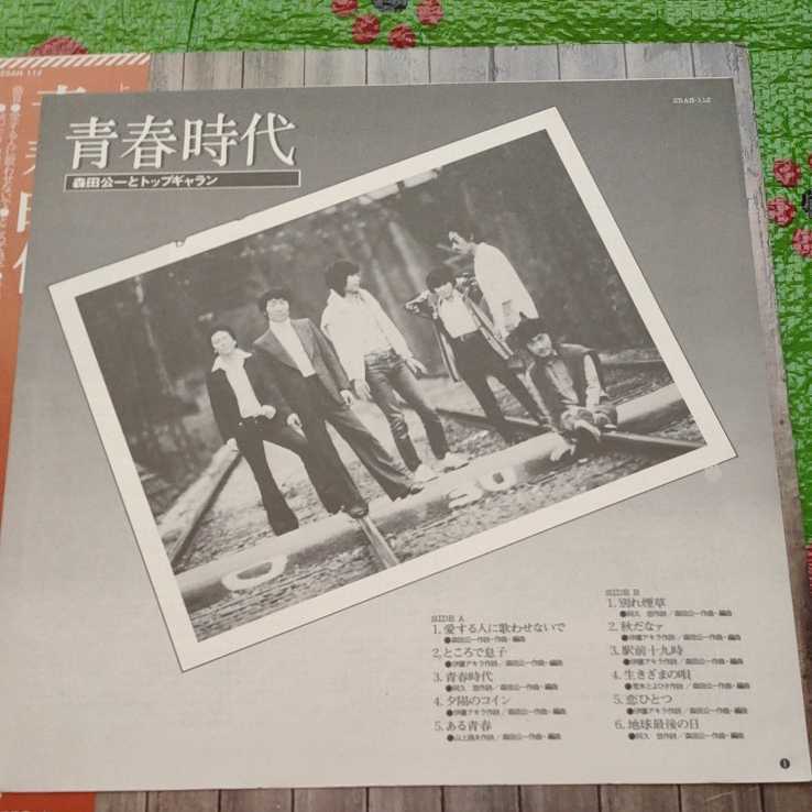 売れ筋ランキング 森田公一とトップギャラン 青春時代 LPレコード