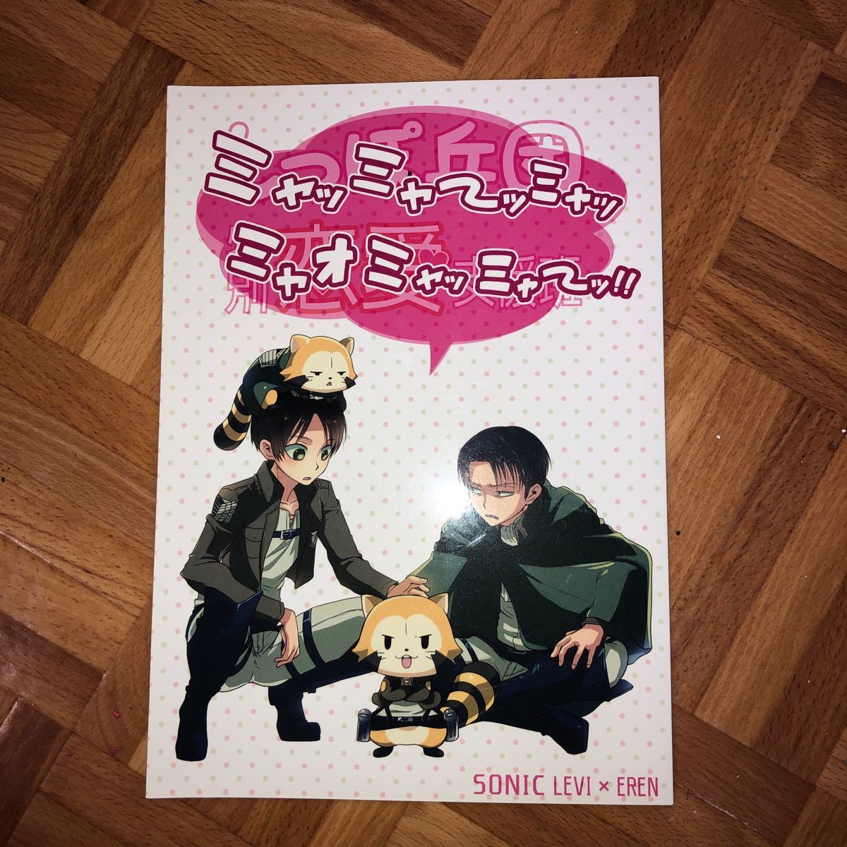 Paypayフリマ 進撃の巨人 ラスカル リヴァイ エレン しっぽへいだん Paypayフリマ 進撃の巨人 ラスカル リヴァイ エレン しっぽへいだん