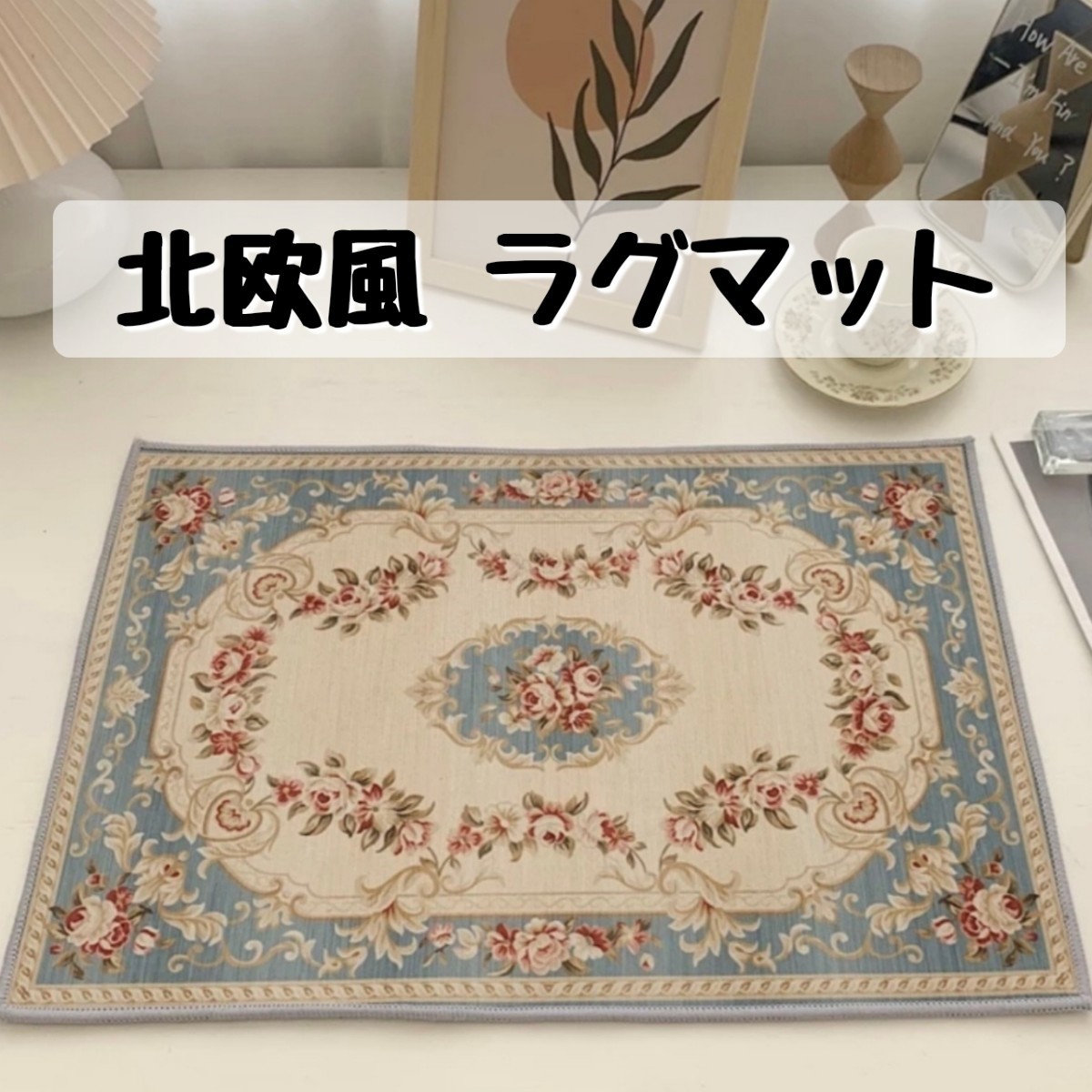 Paypayフリマ ラグ ラグマット 北欧 夏 玄関マット 韓国 おしゃれ Paypayフリマ ラグ ラグマット 北欧 夏 玄関マット 韓国 おしゃれ