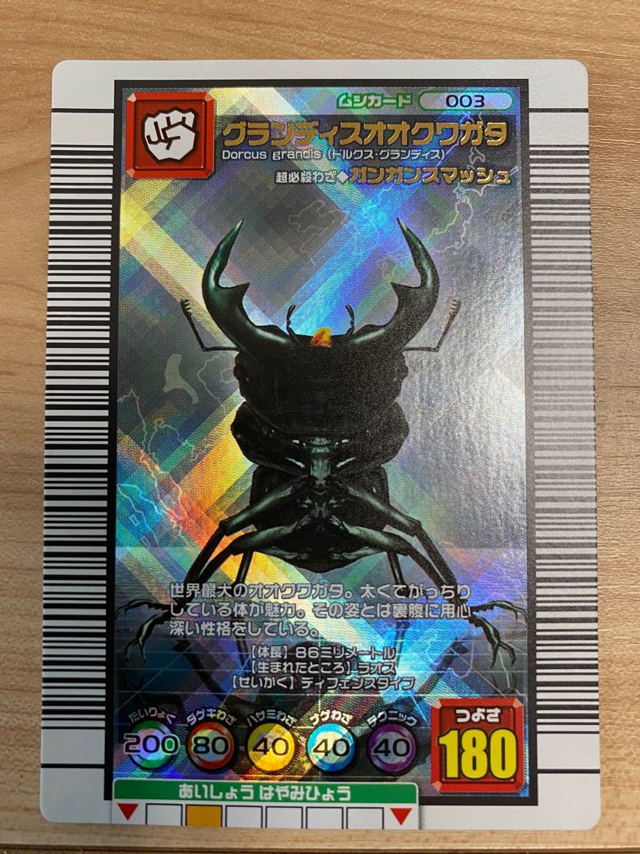 ムシキング グランディスオオクワガタ 2005セカンド - 通販