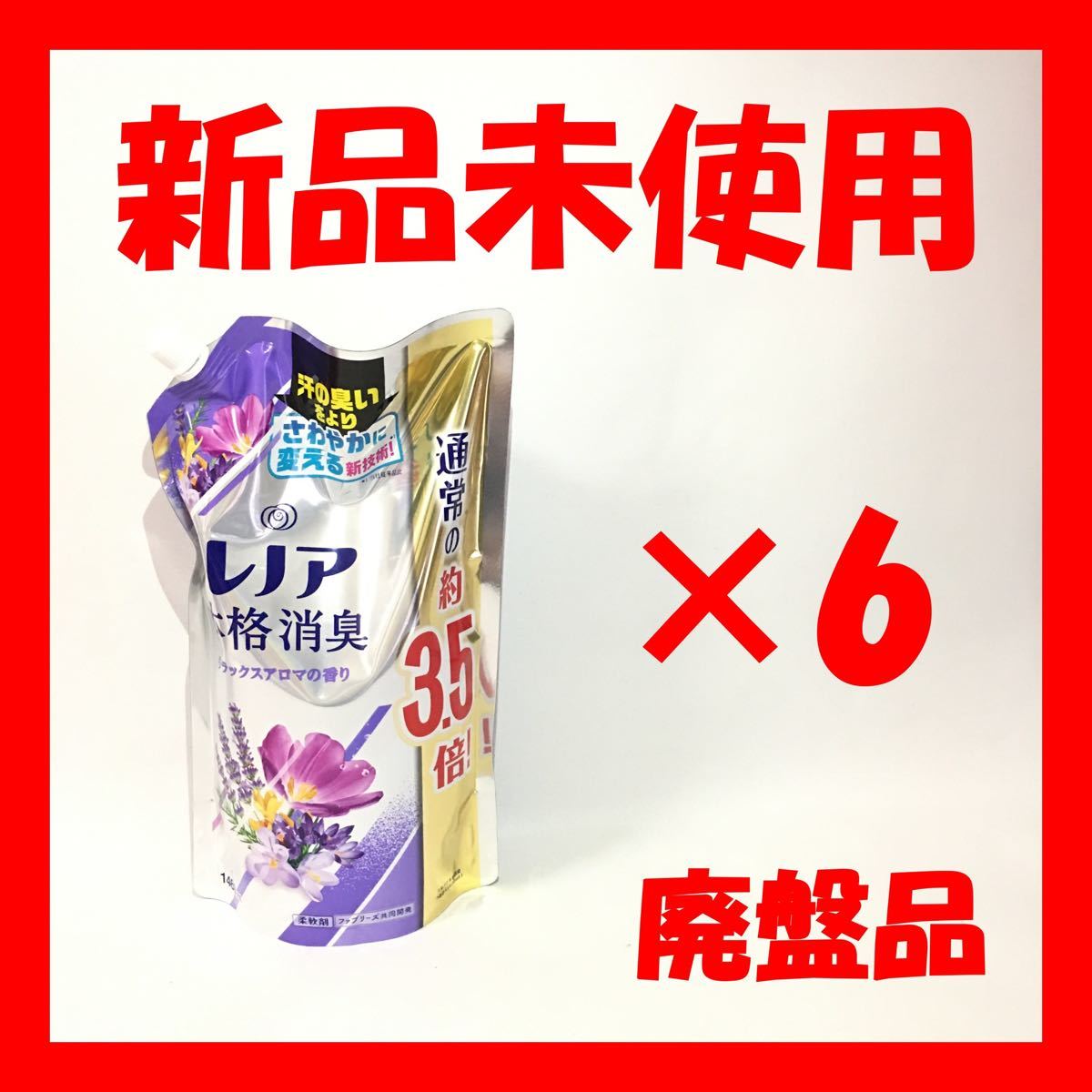 レノア 本格消臭 柔軟剤 リラックスアロマ 詰め替え 約3.5倍(1460mL) 