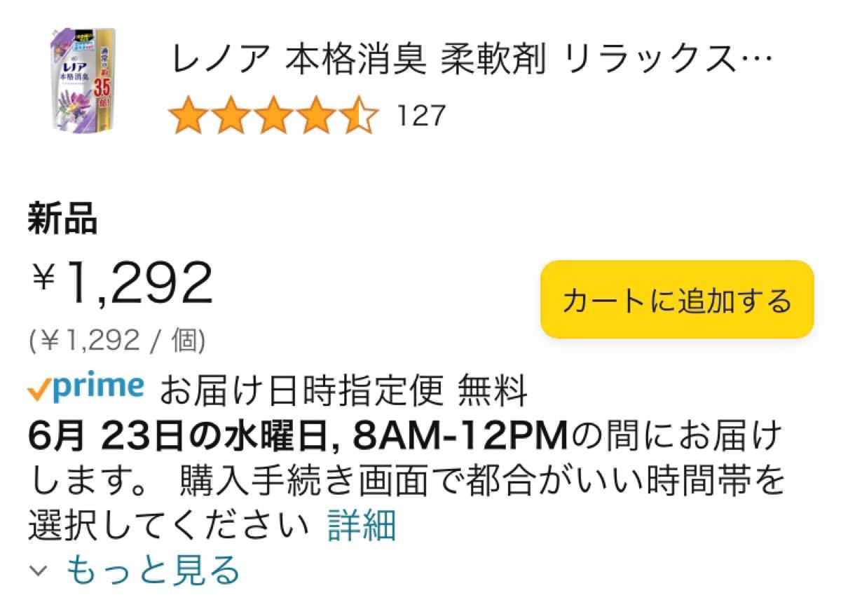 レノア 本格消臭 柔軟剤 リラックスアロマ 詰め替え 約3.5倍(1460mL) 