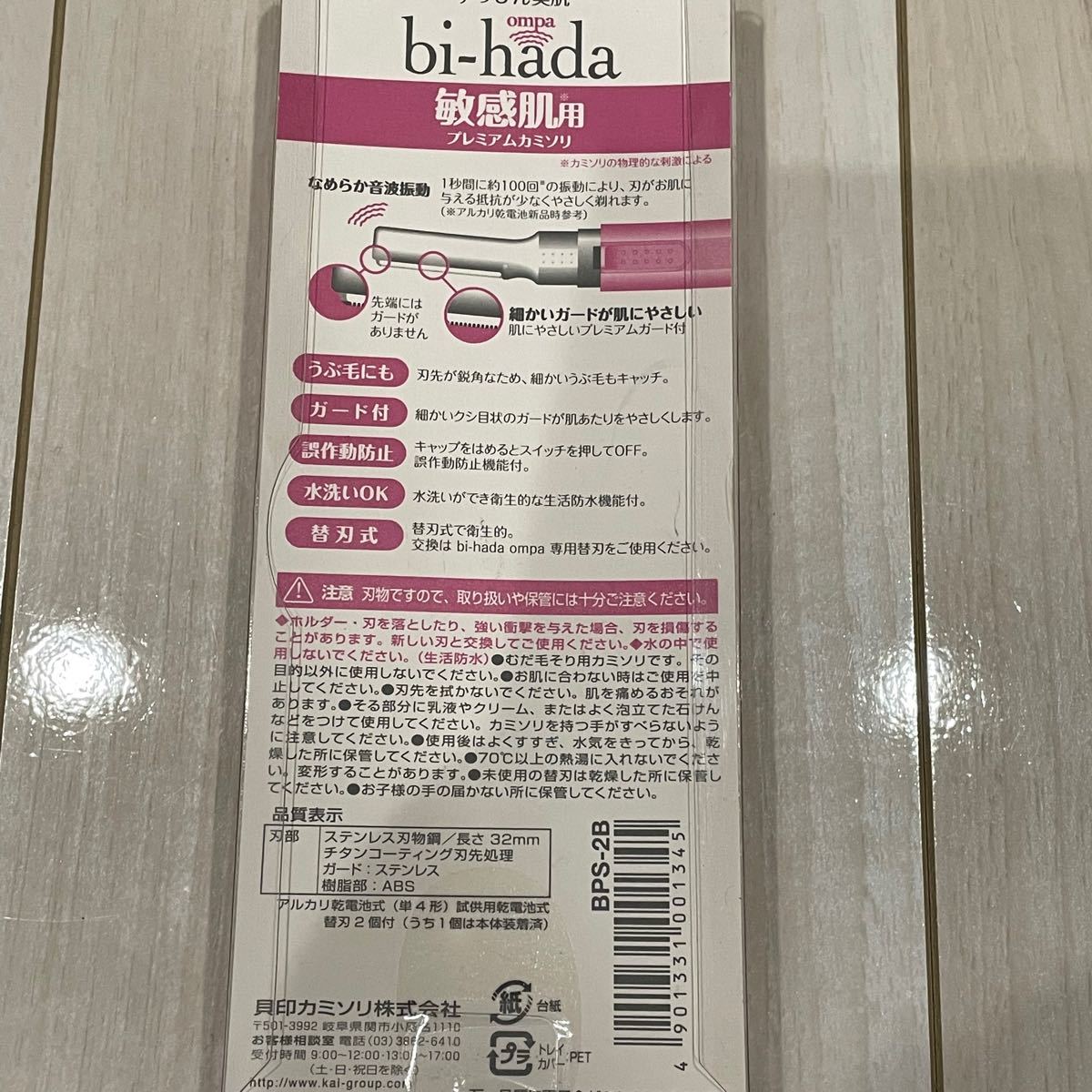 新品未開封　フェイシャル　音波振動カミソリ　すっぴん美肌　bi-hada 替刃式　水洗いOK 敏感肌用　プレミアムカミソリ