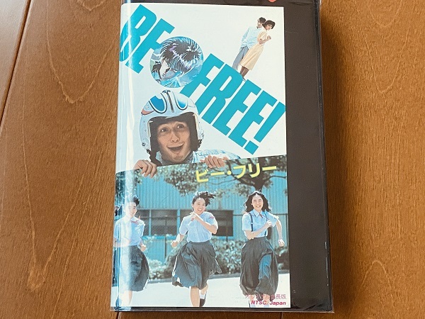 BE FREE ! ビーフリー ビデオ レンタルUP 未DVD化 羽賀研二 伊藤かずえ 南條玲子 桑名正博 保阪尚輝 丹波哲郎 大西結花 岩本千春 江川達也_画像1