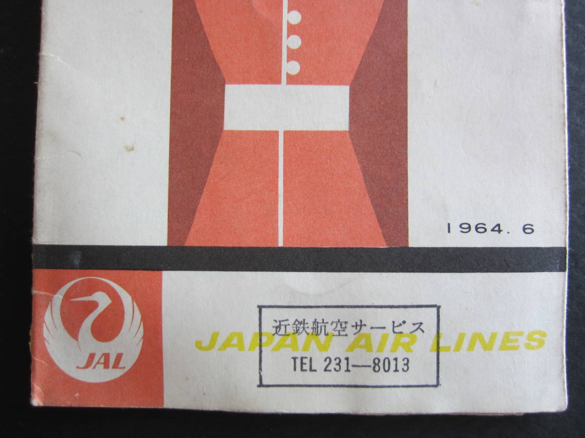 JAL■日本航空■ロンドン■就航地案内パンフレット■旧ロゴ■昭和39年■1964年6月_画像2