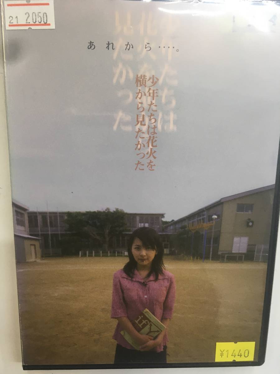 邦画1049 少年たちは花火を横から見たかった 岩井俊二監督 奥菜恵 山崎裕太 小橋賢治 麻木久仁子 深浦加奈子 ドキュメンタリー 売買されたオークション情報 Yahooの商品情報をアーカイブ公開 オークファン Aucfan Com 邦画1049 少年たちは花火を横から見たかった 岩井俊二監督 奥菜恵 山崎裕太 小橋賢治 麻木久仁子 深浦加奈子 ドキュメンタリー 売買されたオークション情報 Yahooの商品情報をアーカイブ公開 オークファン Aucfan Com