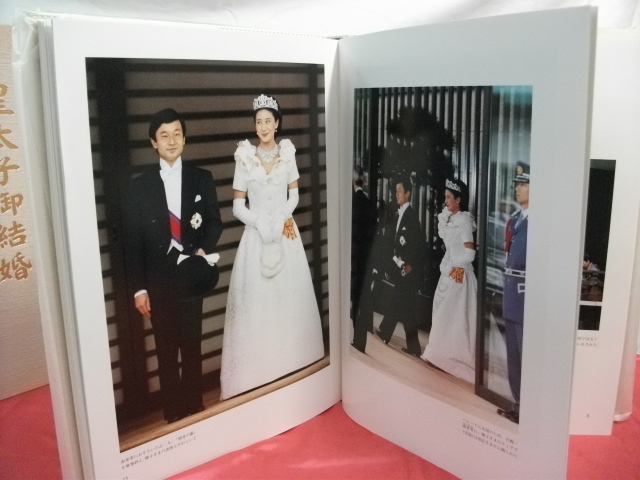 南日本新聞社 皇太子ご結婚写真集 検 本 雑誌 写真集 皇室 令和天皇 