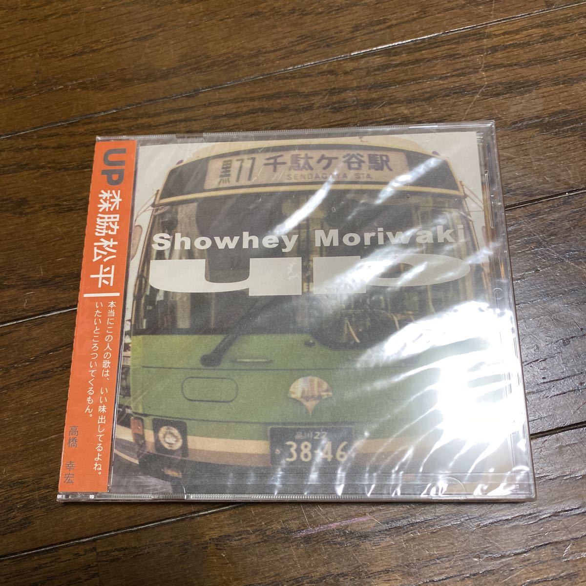 未開封新品　デッドストック　倉庫保管品　CD アップ　UP 森脇松平　高橋幸宏　COCD-9230_画像1