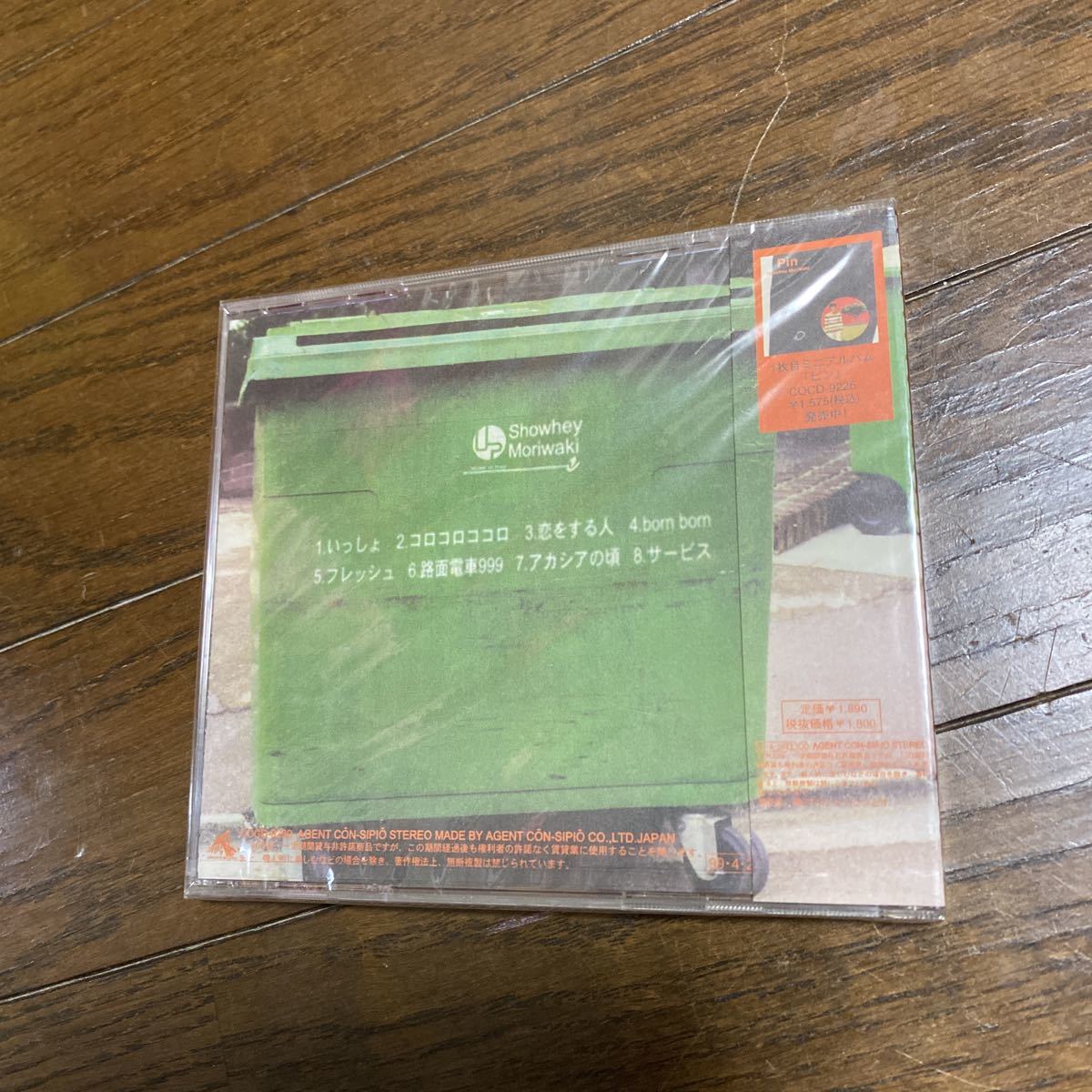 未開封新品　デッドストック　倉庫保管品　CD アップ　UP 森脇松平　高橋幸宏　COCD-9230_画像5