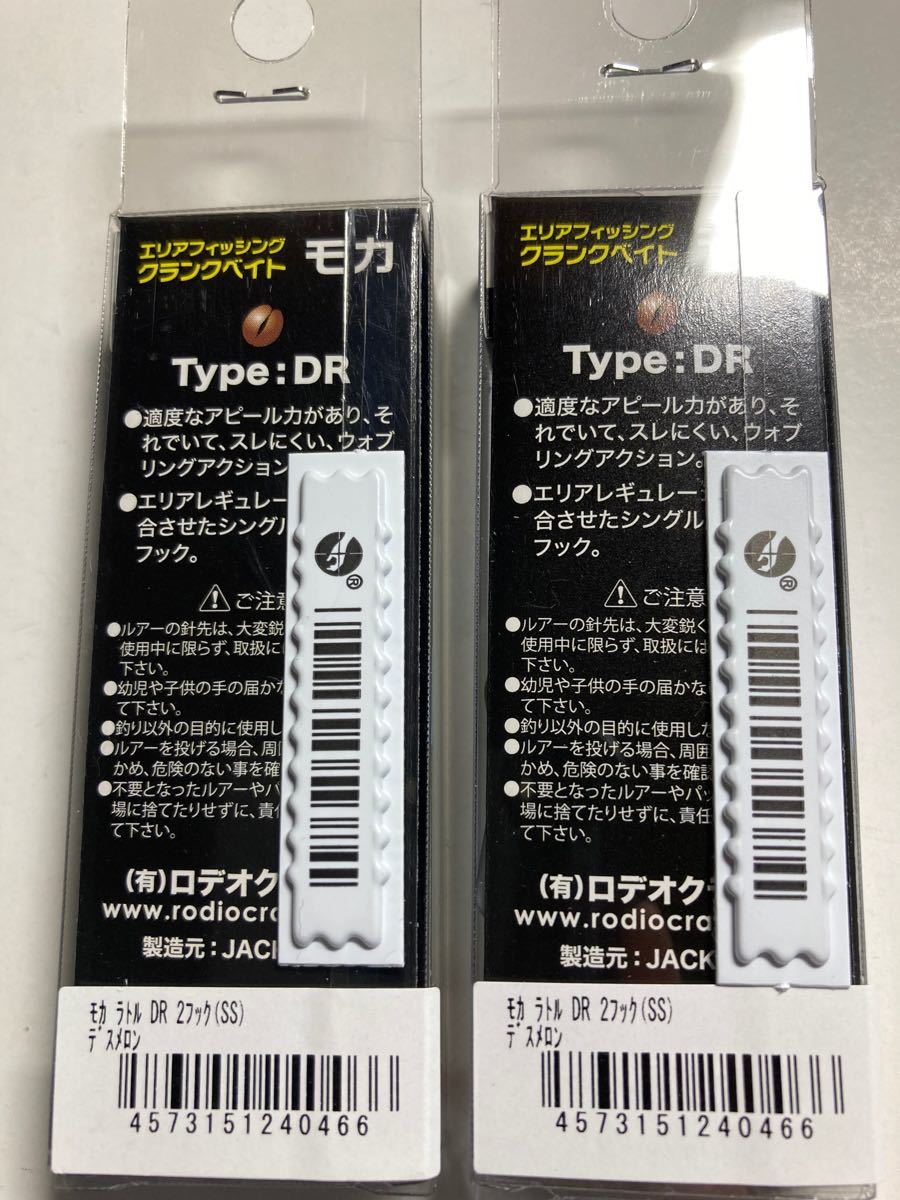 新発売 モカ DR-SS ラトルin デスメロン 2個セット ロデオ 新発売 モカ DR-SS ラトルin デスメロン 2個セット ロデオ