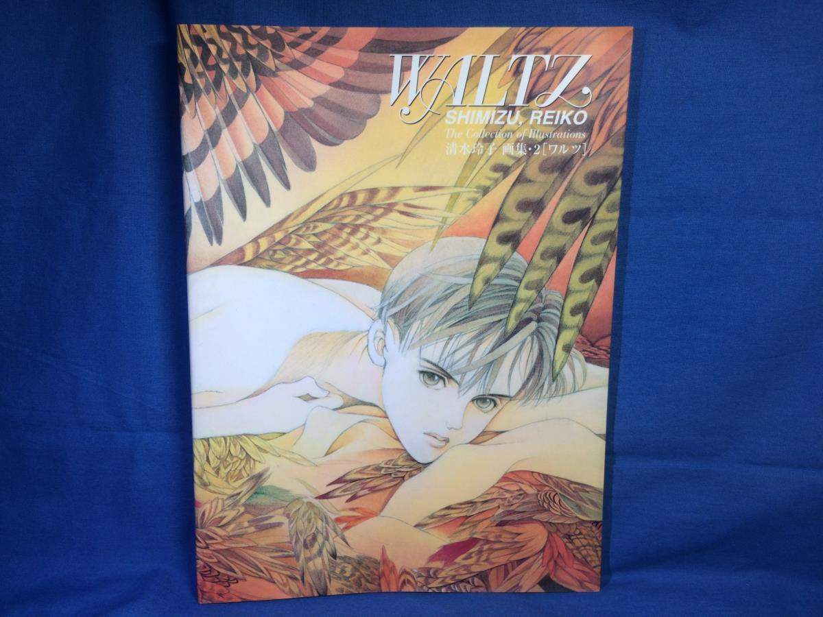 Yahoo!オークション - ワルツ 清水玲子画集 白泉社 1995年 Yahoo!オークション - ワルツ 清水玲子画集 白泉社 1995年