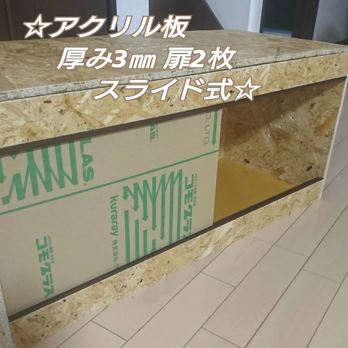 80cmケージ 爬虫類 天板 型穴空き リクガメ 飼育木製ケージ｜PayPayフリマ