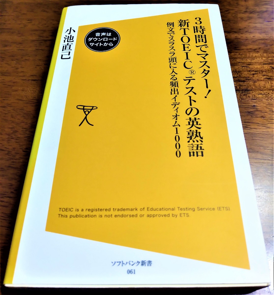 Paypayフリマ 3時間でマスター 新toeicテストの英熟語 例文でスラスラ頭に入る頻出イ Paypayフリマ 3時間でマスター 新toeicテストの英熟語 例文でスラスラ頭に入る頻出イ