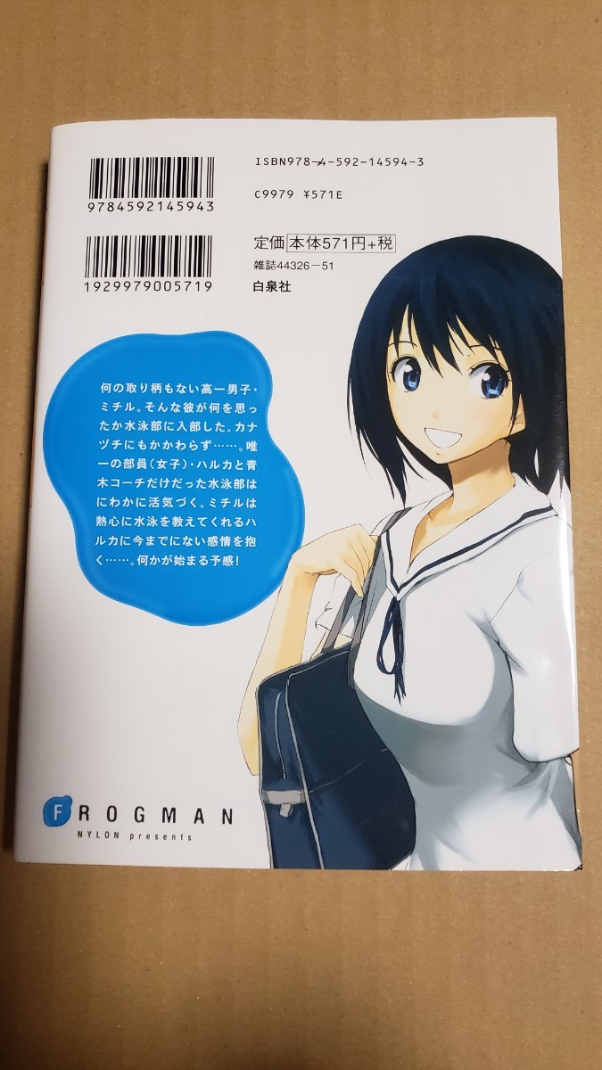 2冊セット　「フロッグマン」①　「ムダヅモ無き改革」①