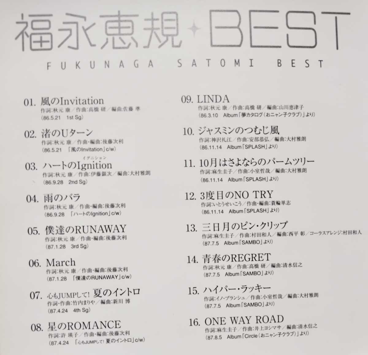 福永恵規　Myこれ！クション 福永恵規　 BEST　CD　小室哲哉　竹内まりや　秋元康　等_画像4