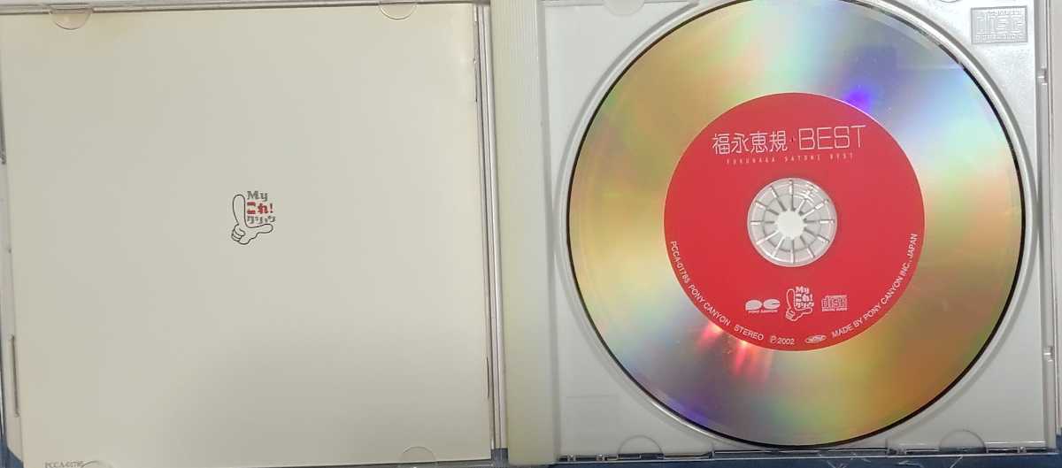 福永恵規　Myこれ！クション 福永恵規　 BEST　CD　小室哲哉　竹内まりや　秋元康　等_画像3