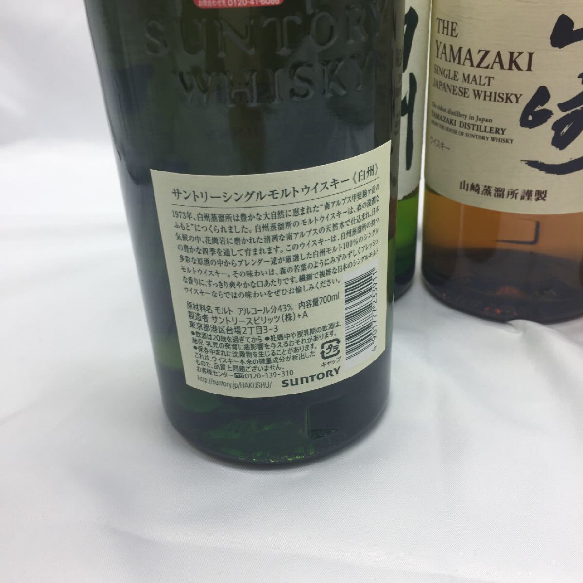 サントリー 山崎 白州 700ml 4本セット 箱付き