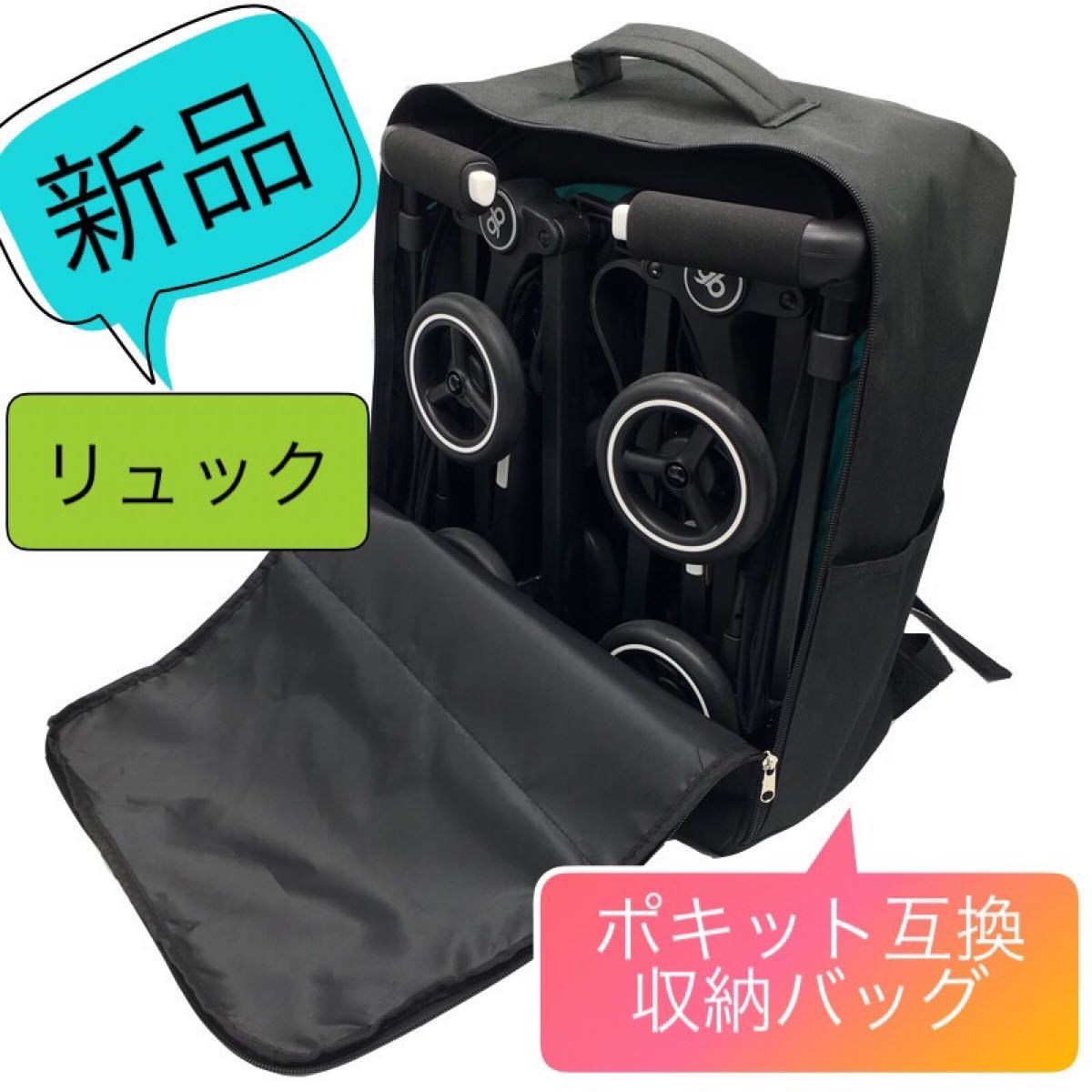 Paypayフリマ Gb ポキット Pockit 互換品 ベビーカー 収納バッグ リュック Paypayフリマ Gb ポキット Pockit 互換品 ベビーカー 収納バッグ リュック