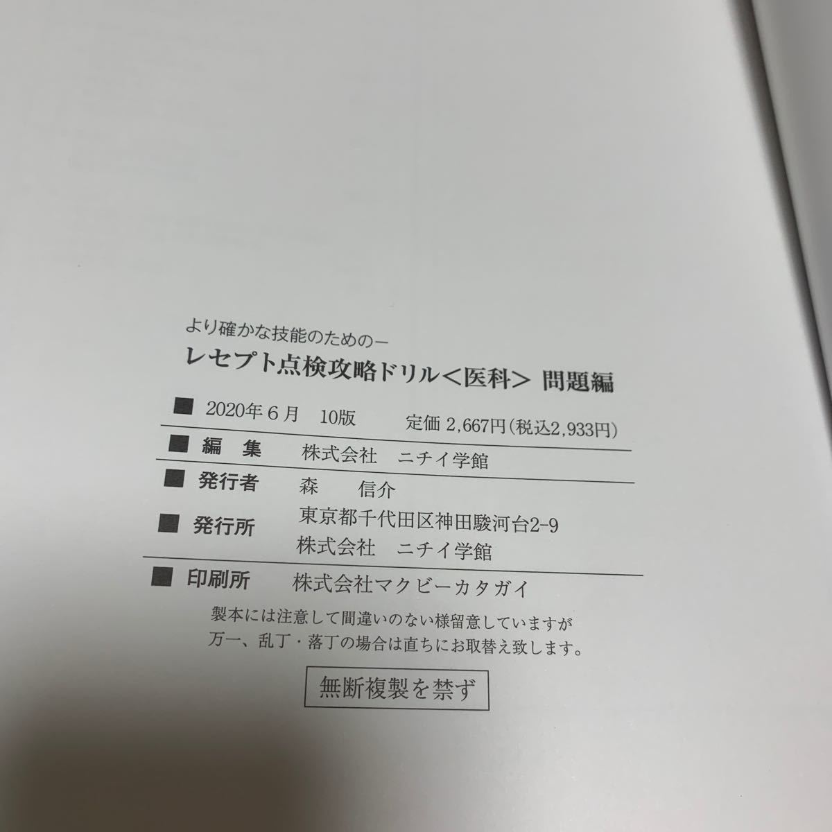 Paypayフリマ 医療事務技能審査試験 問題集 レセプト点検ドリル Paypayフリマ 医療事務技能審査試験 問題集 レセプト点検ドリル