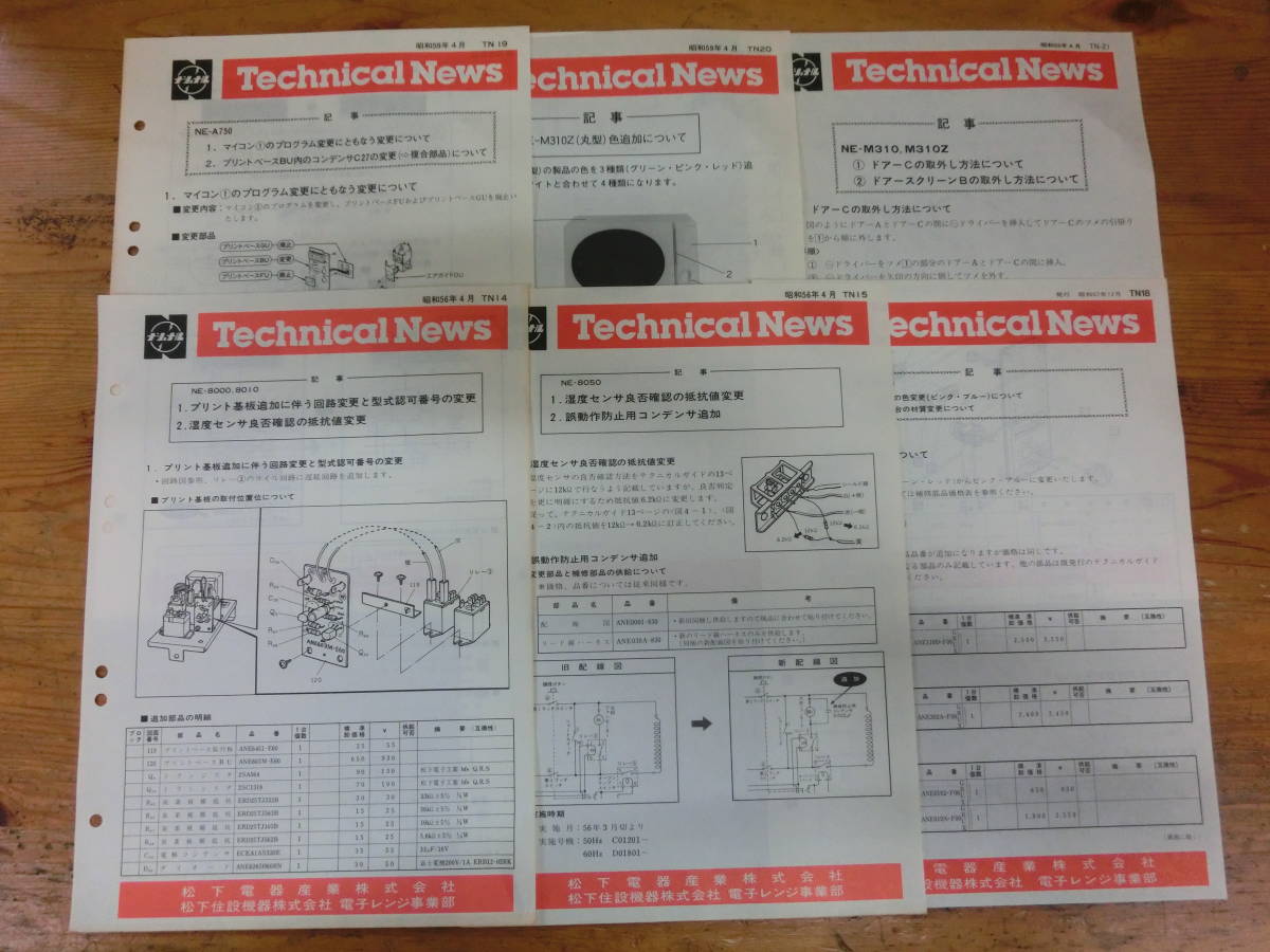 National テクニカルガイド 9冊 テクニカルニュース 6冊 電子レンジ オーブンレンジ レンジ 長期保管 ナショナル 修理 取説 マニュアル_画像2