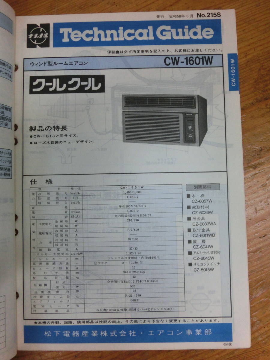 National air conditioner Technica ru guide 8 part long-term storage not for sale National repair manual electric connection map room air conditioner cool cool hot & cool 