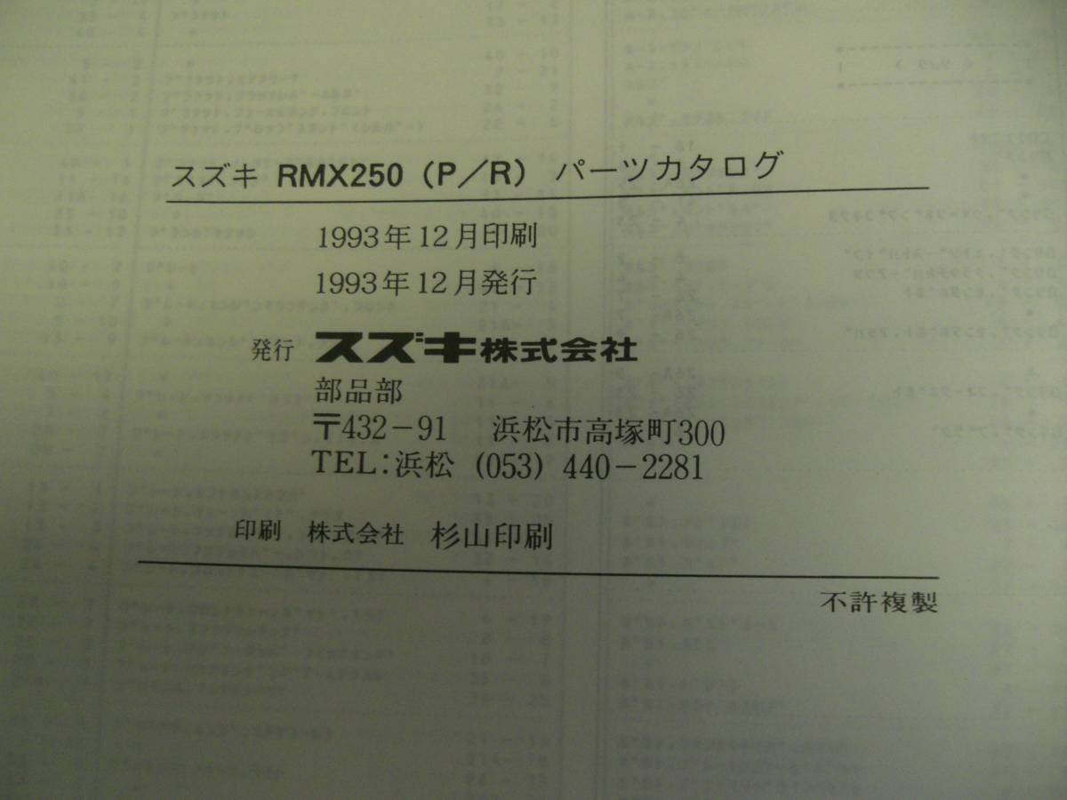 【バイク】　SUZUKI RMX250 オーナーズサービスマニュアル・パーツカタログ 2冊セット　送料198円_画像6