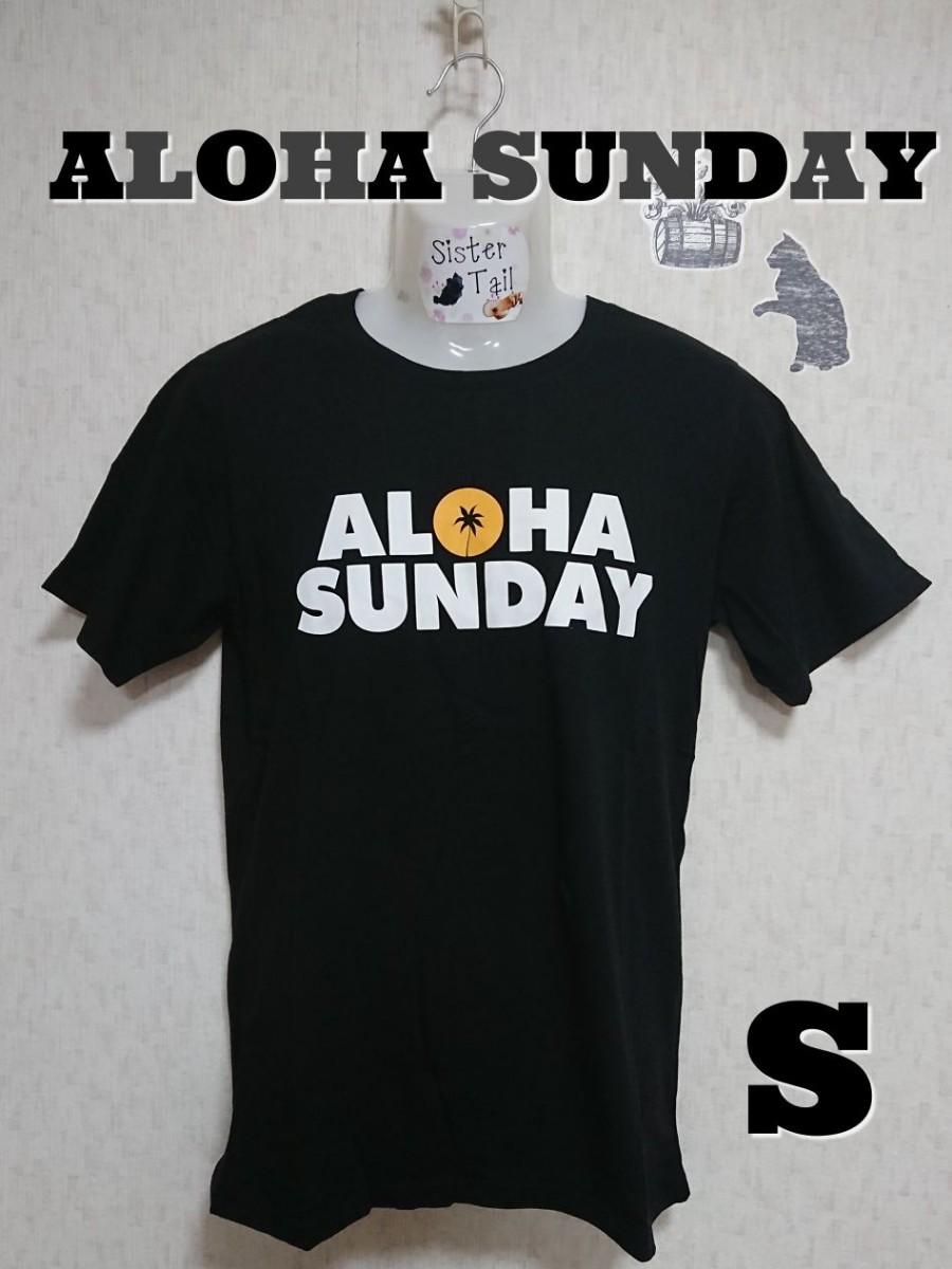【S】ALOHA SUNDAY ロゴTシャツ（ブラック）