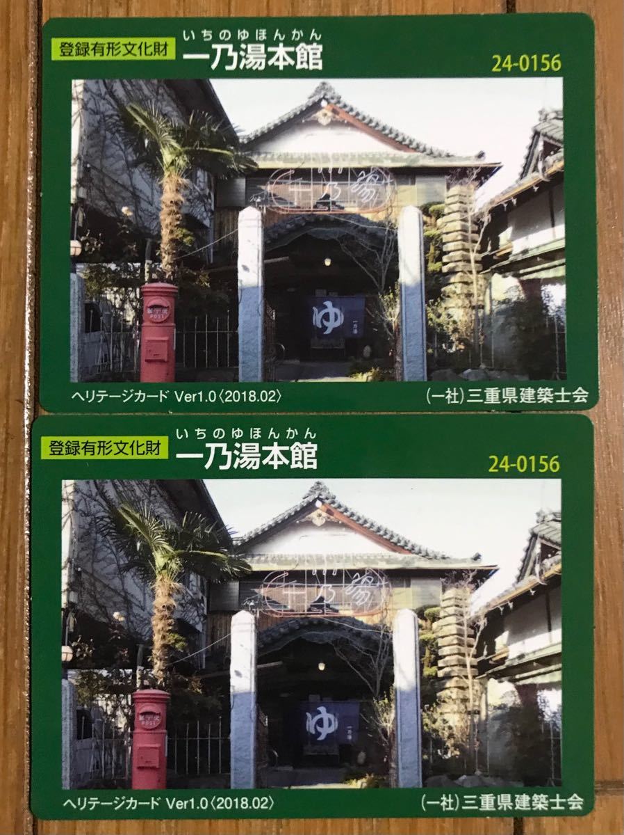 三重県建築士会 ヘリテージカード 登録有形文化財       伊賀市開化寺３枚セット