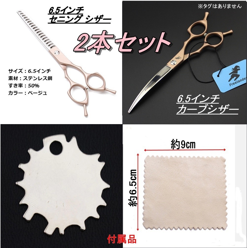 6.5インチ カーブブレンディングシザー カーブセニング 匿名発送