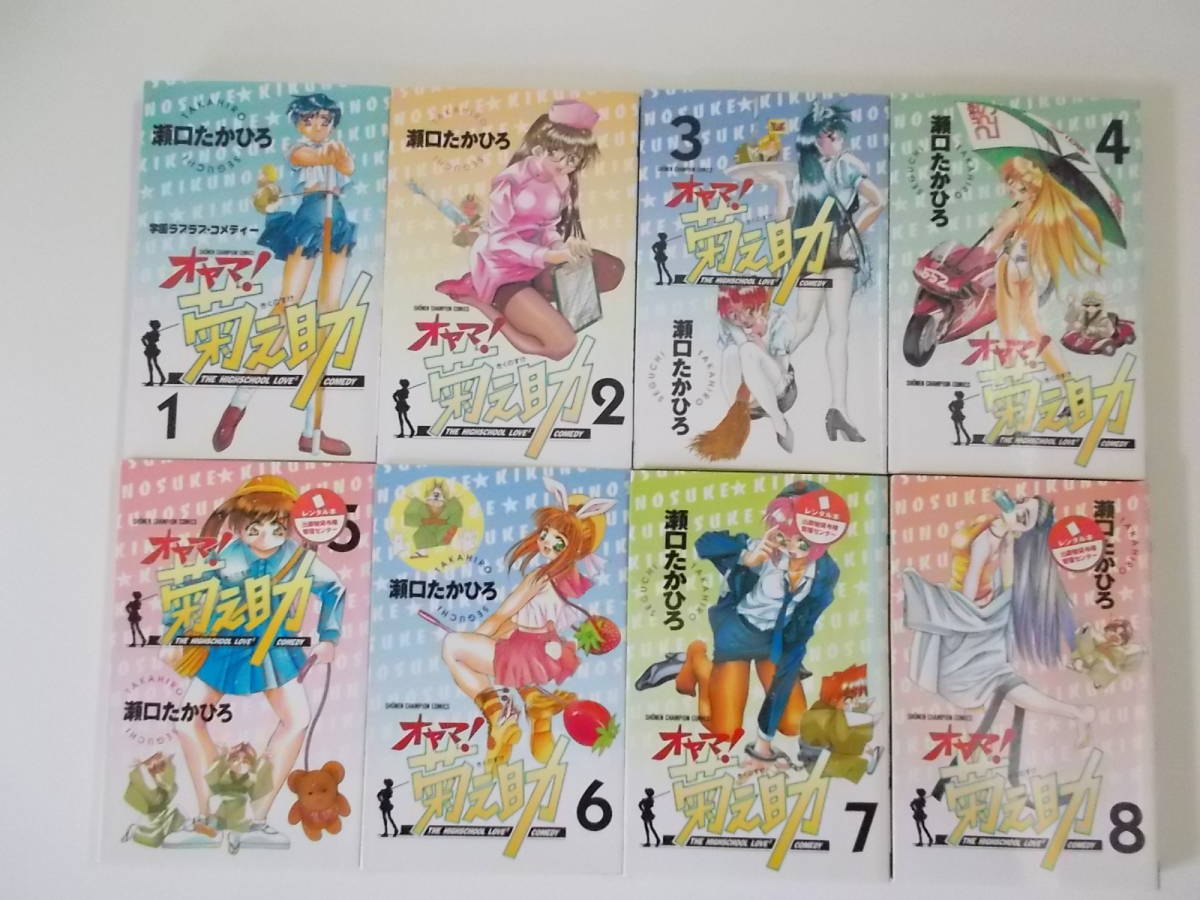 72-00818 - オヤマ!菊之助 1~25巻 全巻セット 完結 瀬口 72-00818 - オヤマ!菊之助 1~25巻 全巻セット 完結 瀬口